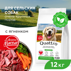 Корм сухой для собак очень крупных пород, премиум полнорационный комплекс, для живущих в сельской местности, с ягненком, 12 кг, QUATTRO