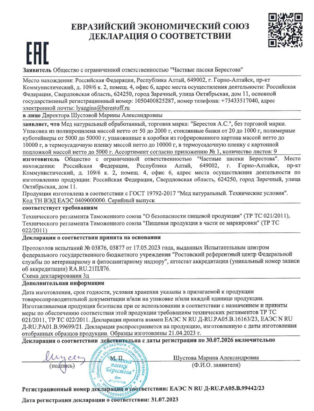 Мёд с маточным молочком натуральный Берестов 500 г стеклянная банка, мед в подарок на новый год
