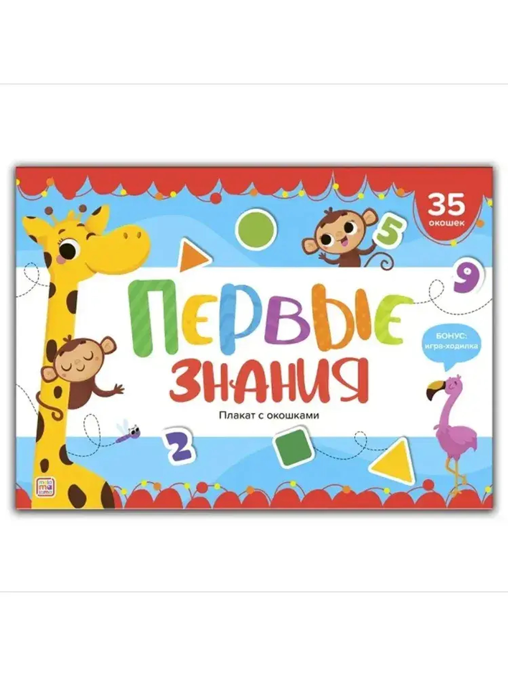 Плакат с окошками