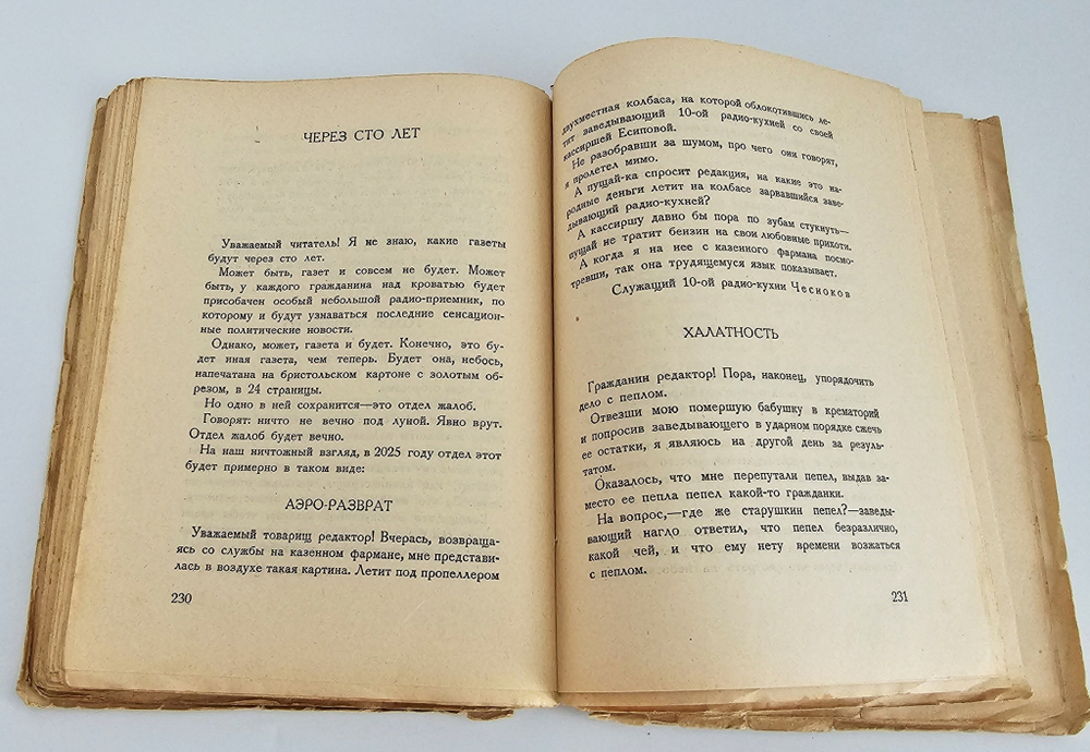 "Уважаемые граждане". Зощенко, Михаил. 1927г.