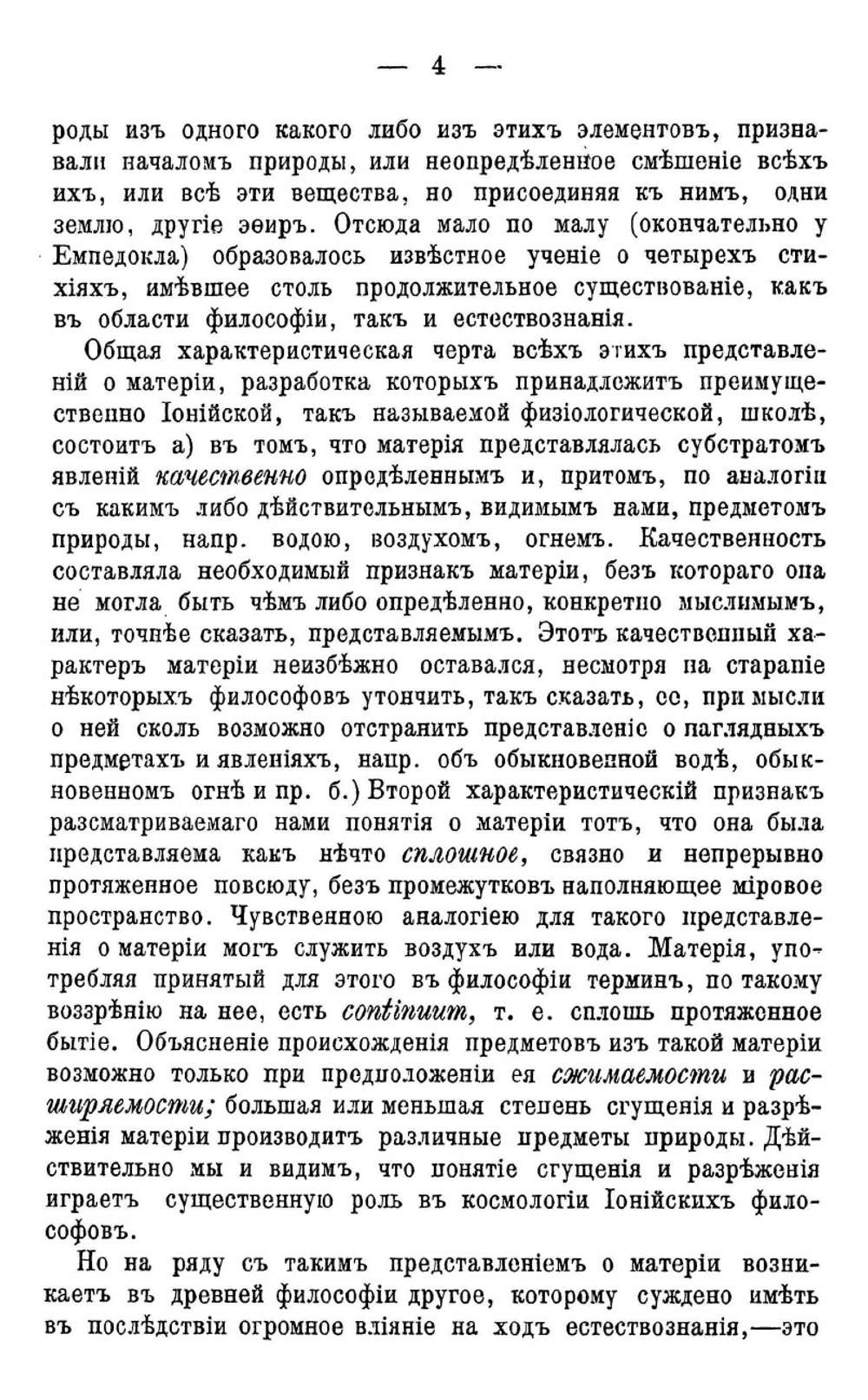 Сочинения. Том III. Выпуск 1 | В.Д. Кудрявцев-Платонов