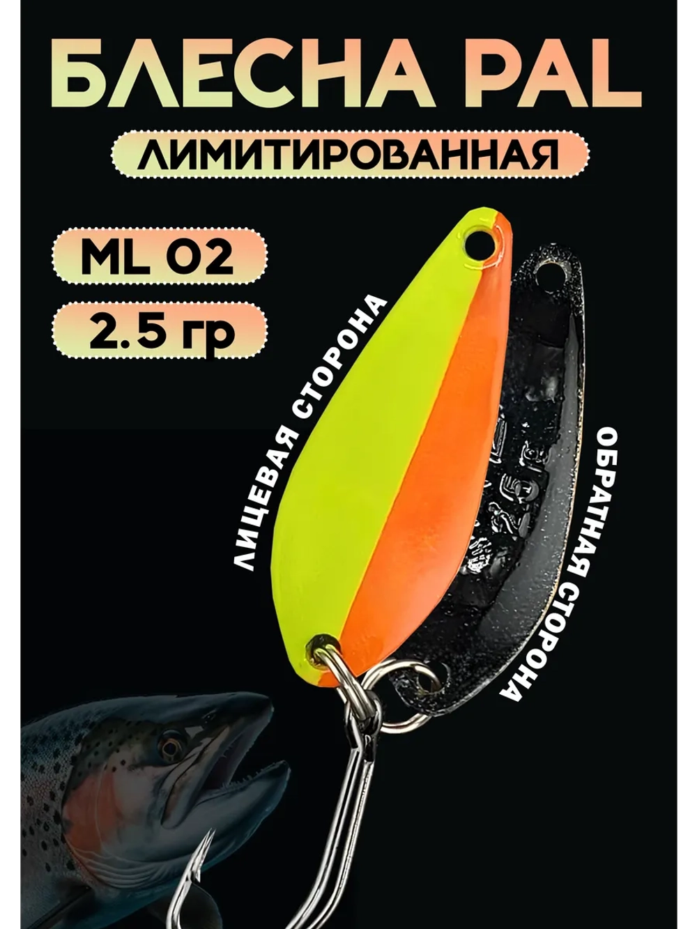 Блесна Pal 2.5 колебалка для рыбалки на спиннинг ML02 #12