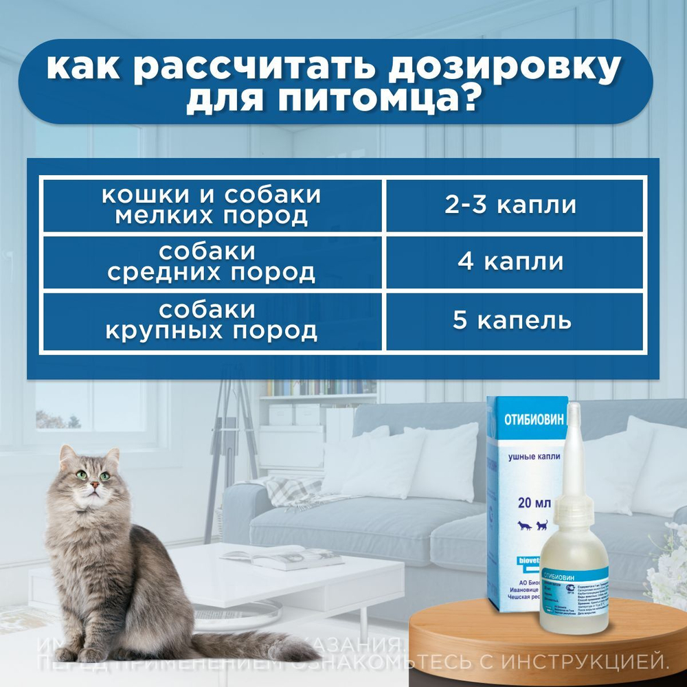 Ушные капли широкого противомикробного спектра действия для кошек и собак Отибиовин (Bioveta),20мл