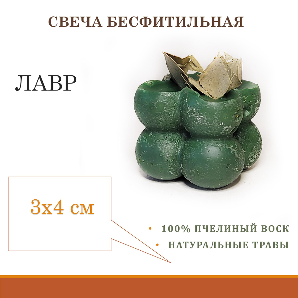 Бесфитильная восковая ритуальная зеленая свеча с лавром / ведьмина свеча