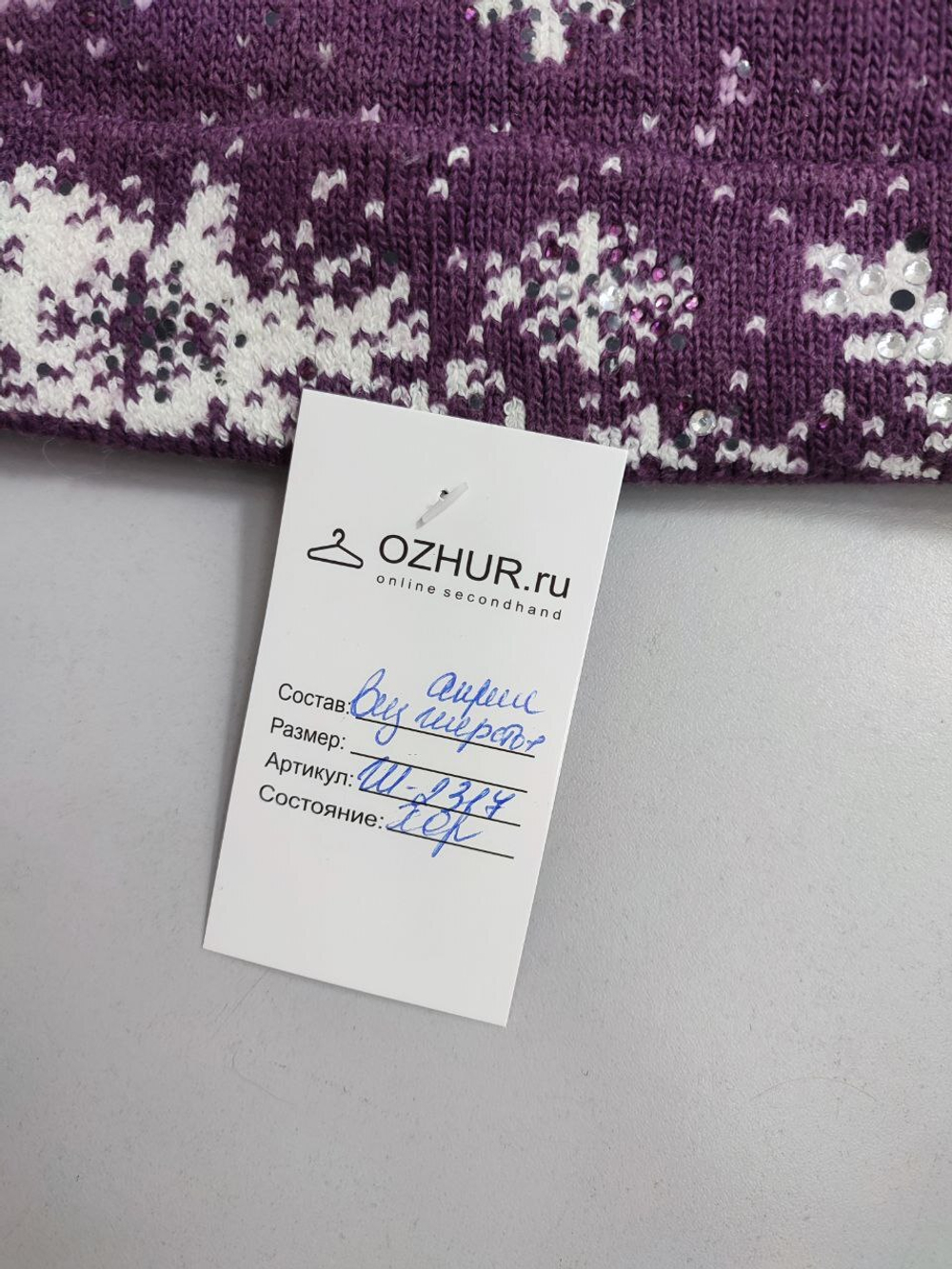 Шапка фиолетовая теплая