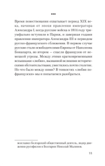 Добрые сказки о России, или любовь по-французски Классики европейской русофобии