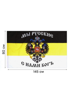 Флаг Российской империи с гербом 90*140см