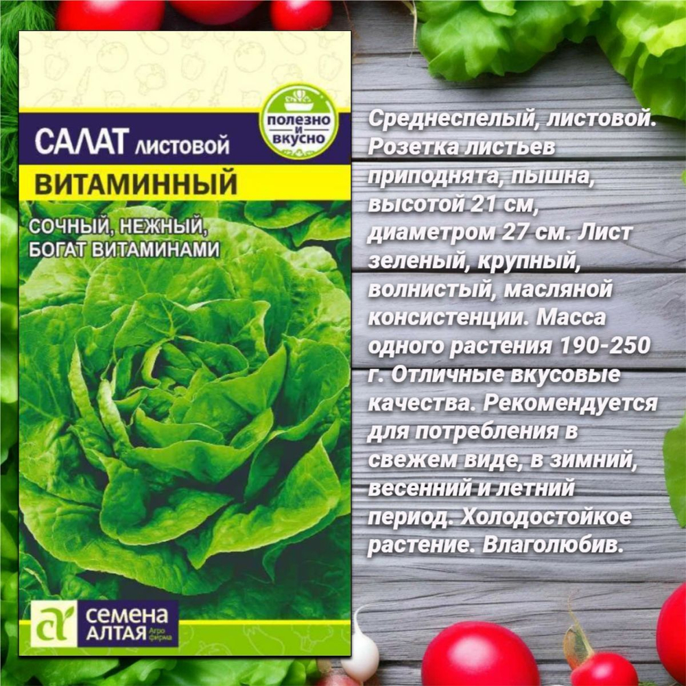 Зелень и овощи для Вашего сада