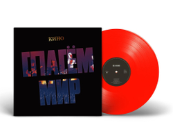 LP: КИНО — «Спасём Мир» (1986/2022) [Limited Transparent Red Vinyl]