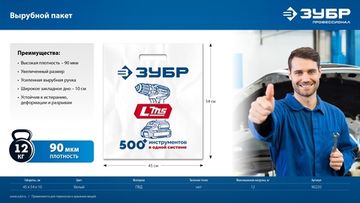 Пакет ЗУБР ПВД усиленный с вырубной ручкой, 45х54х10см, 90мкм