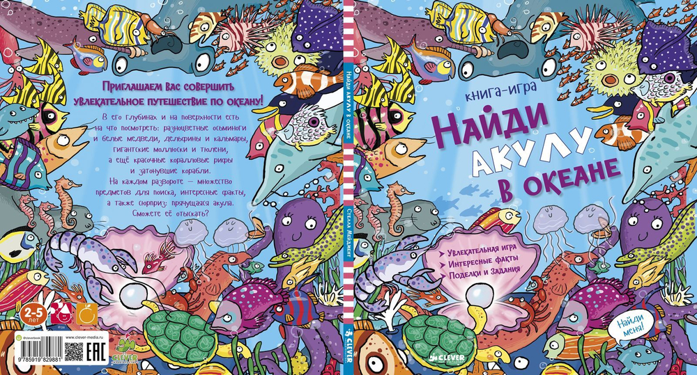 Найди акулу в океане