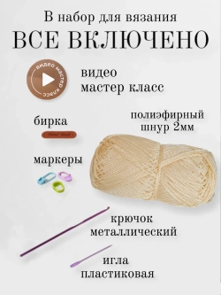 Набор для вязания сумки