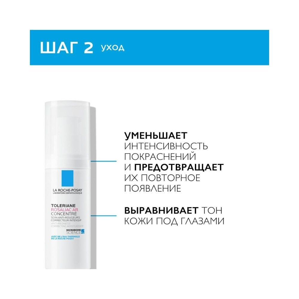 La Roche-Posay Toleriane Rosaliac Набор Уход корректирующий против покраснений, 40 мл + Мицеллярный гель для лица и век, 195 мл