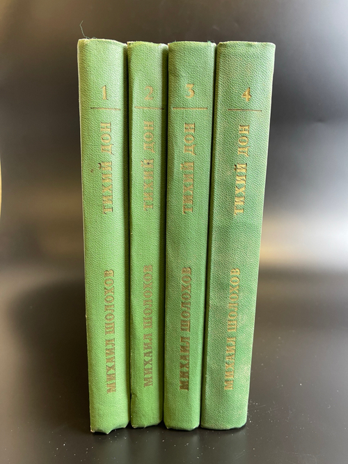4 книги Шолохов Михаил - Тихий Дон. В 4 томах. Художественная литература 1975 год