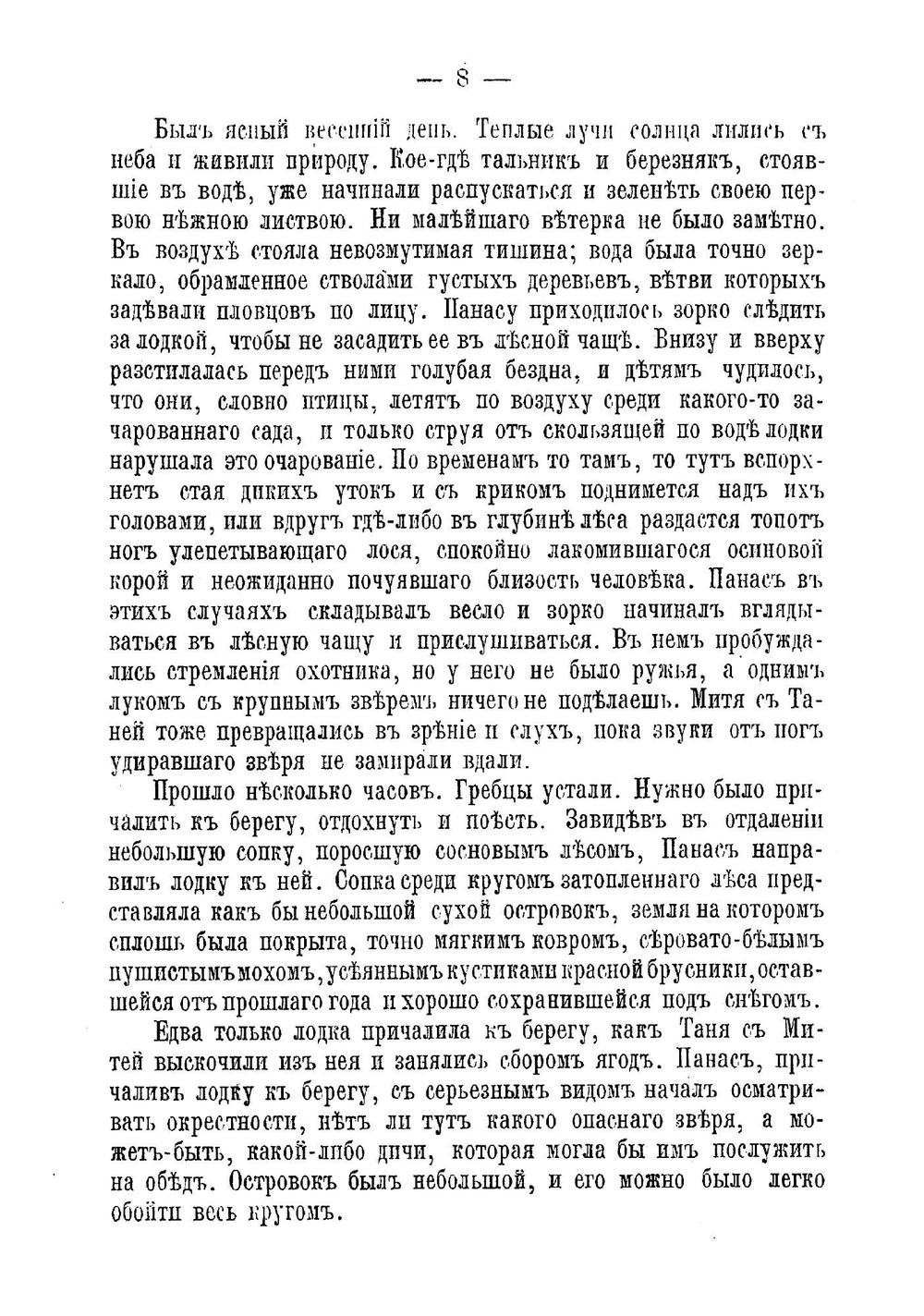 Дети-сироты. Остяки. Рассказ из жизни остяков. Очерк | Инфантьев Порфирий Павлович