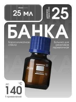 Банка для реактивов