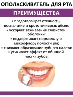 Ополаскиватель для рта 250 мл.