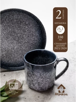 Набор посуды столовой: кружка, тарелка 25,3 см. Синий песок