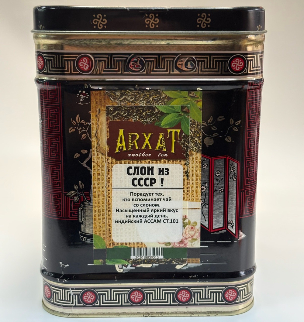 СЛОН ИЗ СССР ЧАЙ черный 50гр