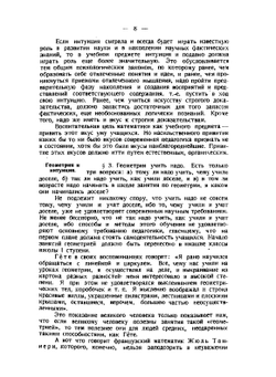 Методика начального курса математики | С. И. Шохор-Троцкий