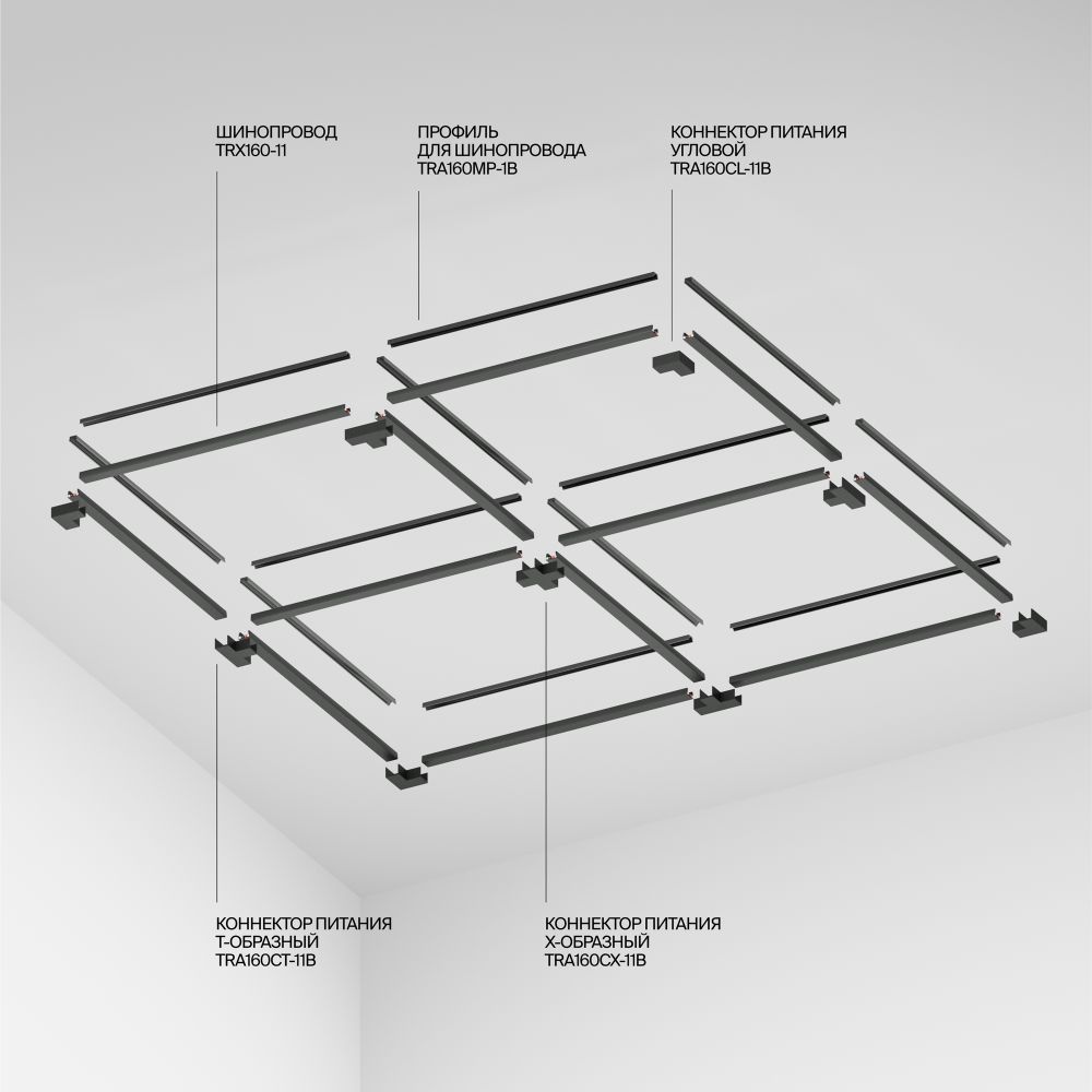 Шинопровод Technical TRX160-115B
