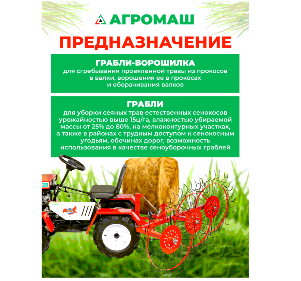 Ворошилка колесно-пальцевая ВМ-3