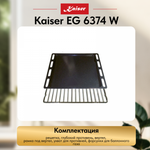 Встраиваемый газовый духовой шкаф Kaiser EG 6374 W