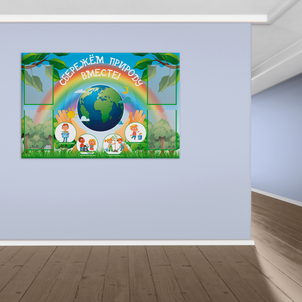 Стенд Сбережём природу вместе с карманами А4 150000863