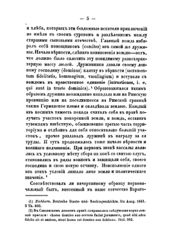 О вотчинах и поместьях | Лакиер Александр Борисович