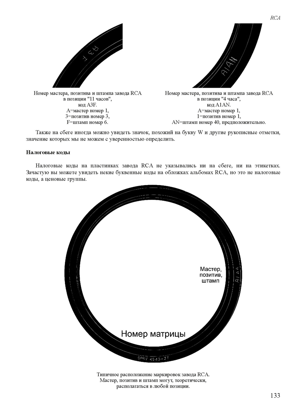 Винилология. Британский Винил. Том 1. Грампластинки LP 1960-1990. / Шабес Д. С.