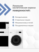 Эмаль для бытовой техники KUDO ремонтная с кисточкой, белая / Краска для холодильника, микроволновой печи и стиральной машинки KU-7K1311