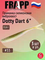 Приманка силиконовая Frapp Dotty Dart 7,5" #PAL03 (2 шт/уп)