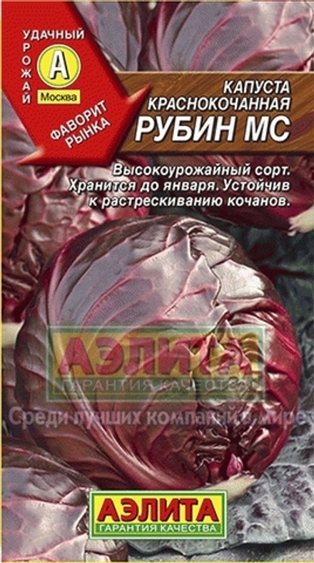 Капуста к/к Рубин МС среднеспелый 0,3гр Аэлита