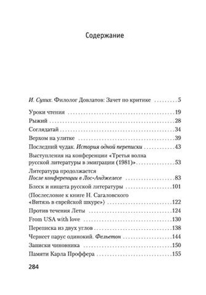 Блеск и нищета русской литературы