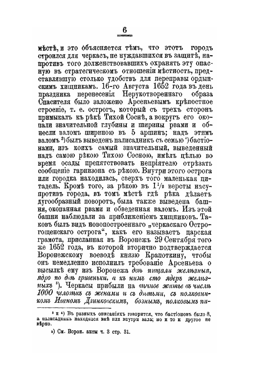 Материалы по истории г. Острогожска | Л. Б. Вейнберг