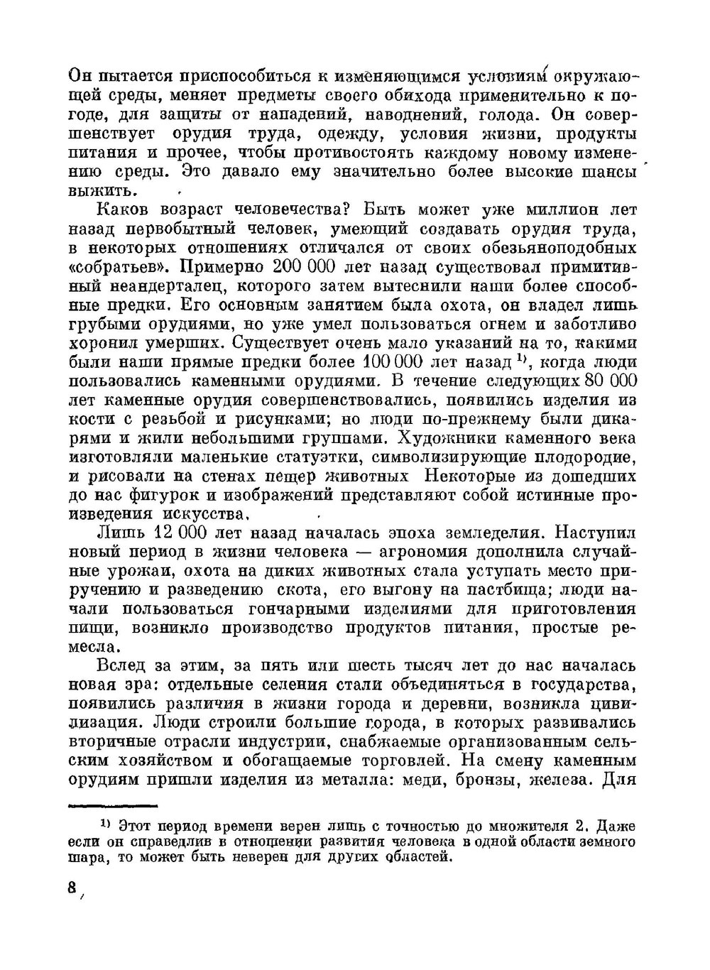Физика для любознательных. Том 2. Наука о земле и вселенной. Молекулы и энергия | Э. Роджерс