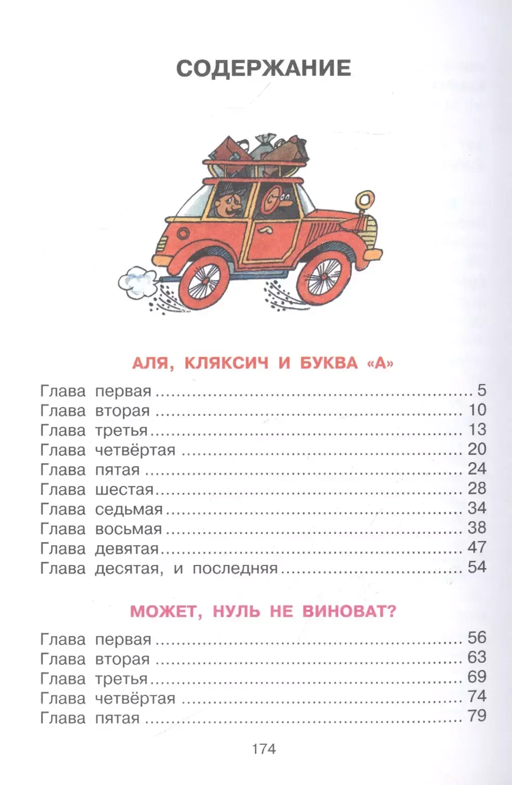 Аля, Кляксич и буква "А"