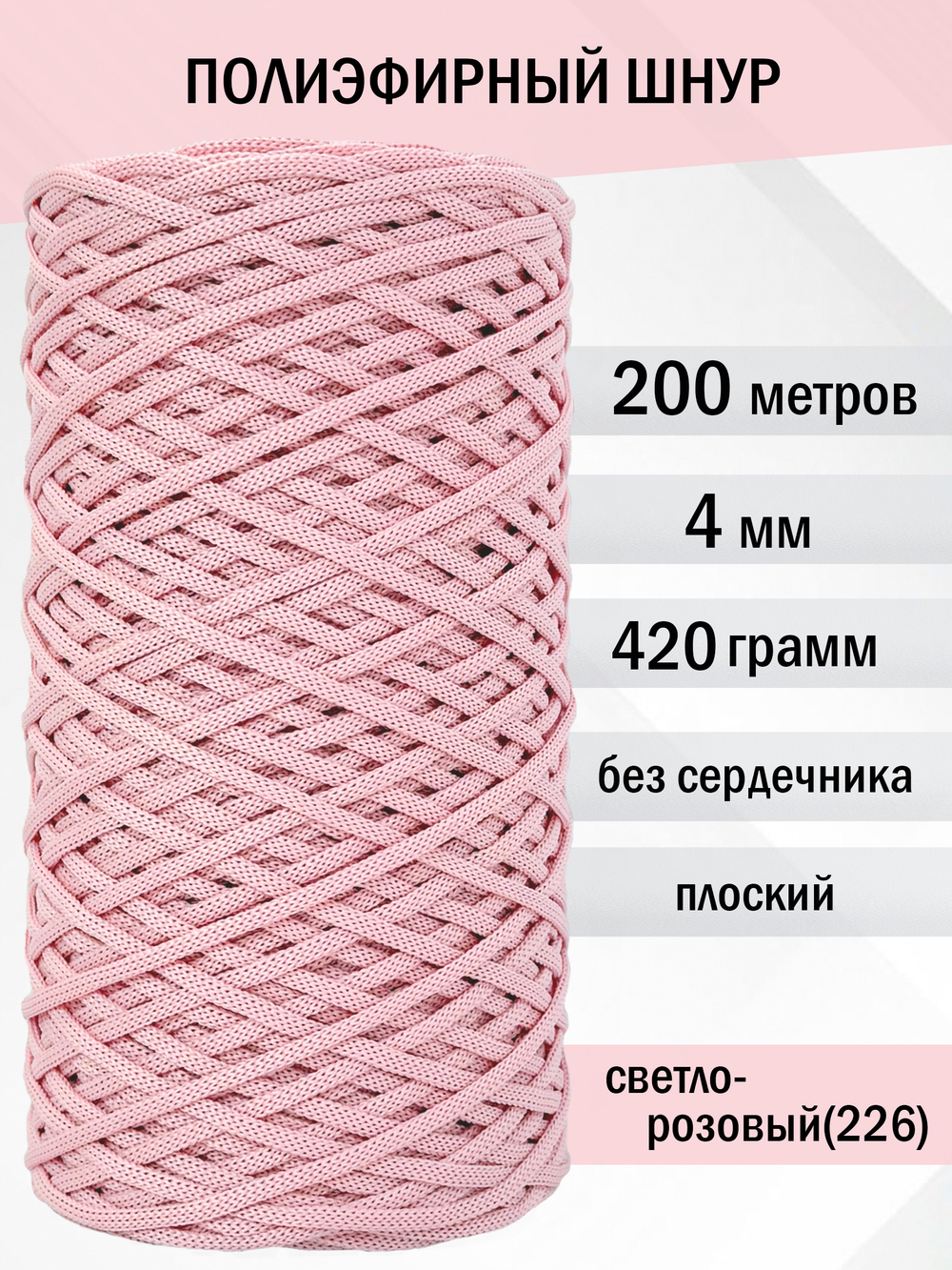 пэш-4-200-светло-розовый(226)