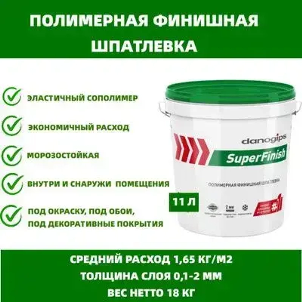 Danogips Superfinish Шпаклевка для стен, шпатлевка финишная 11л/17кг
