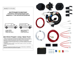 Штатная электрика к фаркопу на Peugeot Expert KA SC 71 111 013 (розетка 13-pin.с 2016 г.в.) Концепт Авто