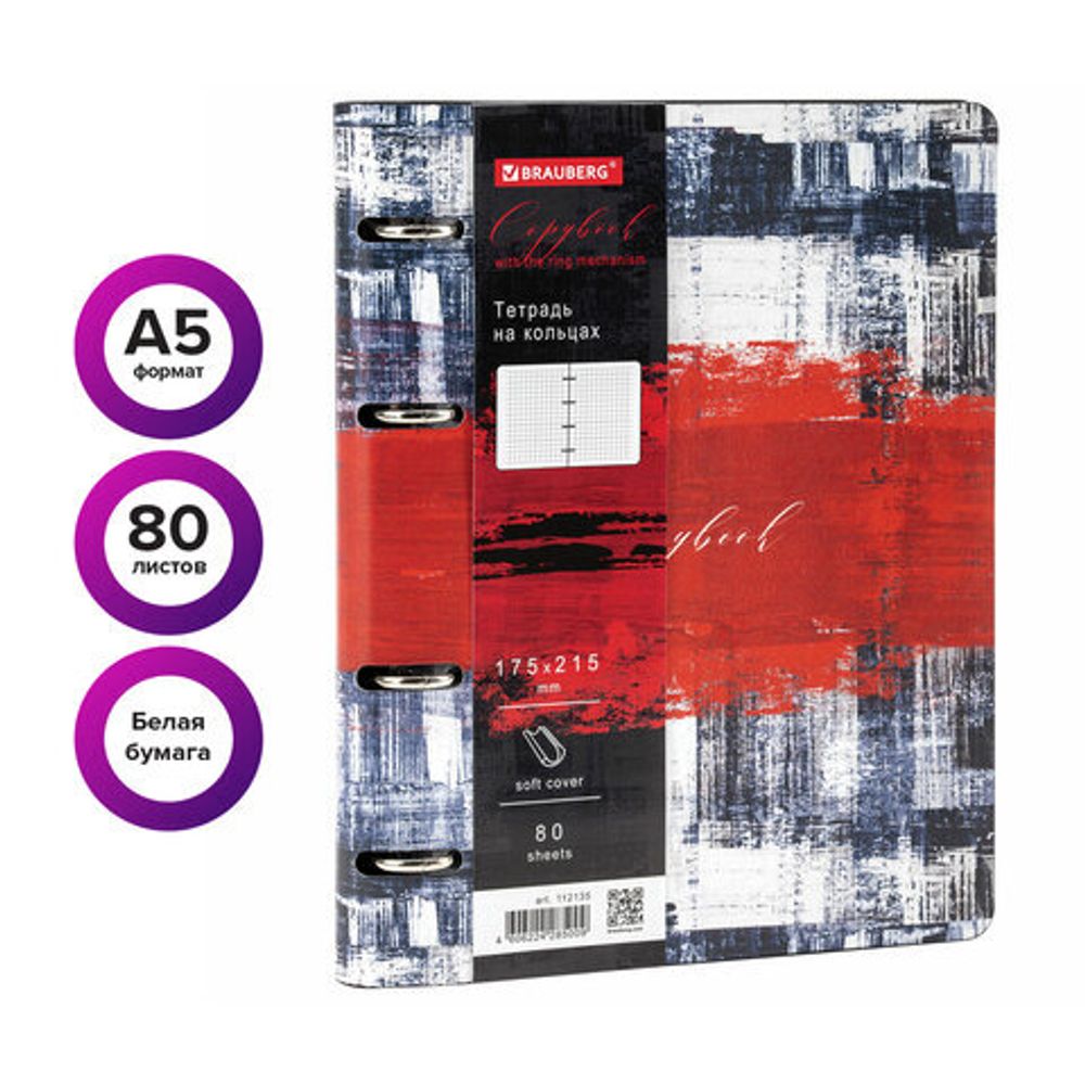 Тетрадь на кольцах А5 (180х220 мм), 80 л., под кожу, BRAUBERG VISTA, "Canvas", 112135