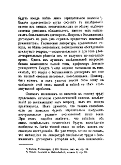 Опыт исследования безымянных договоров | М. Гредингер