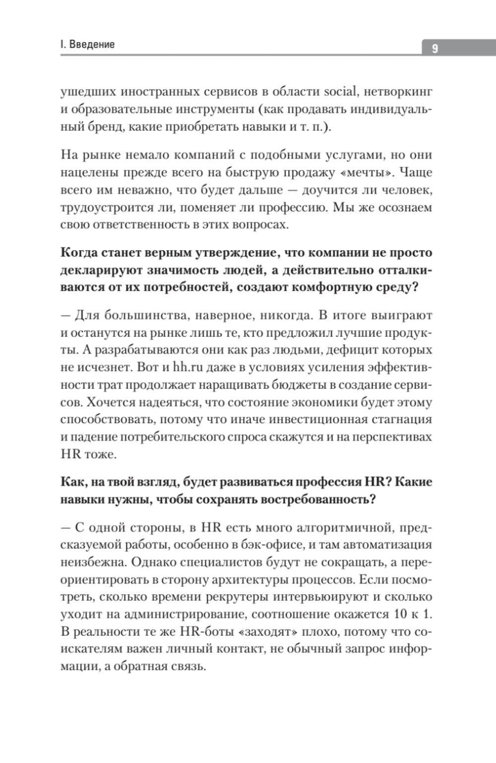 Люди в фокусе