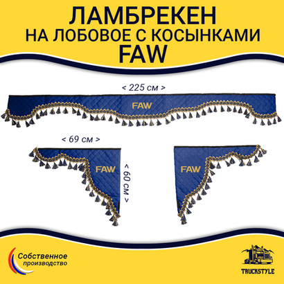 Ламбрекен с косынками стеганые Faw (экокожа, синий, синие кисточки)