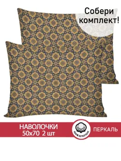 Наволочка комплект 2шт перкаль Сказка "Султан" 50x70 см