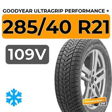 Goodyear UltraGrip Performance + 285/40 R21 109V XL