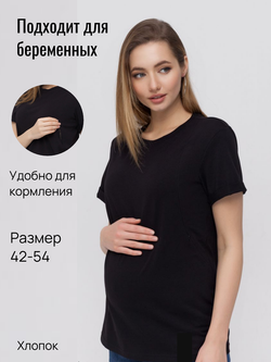Футболка для беременных кормящих мам хлопковая