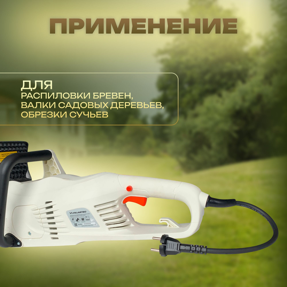 Электропила цепная электрическая VILLARTEC SE224