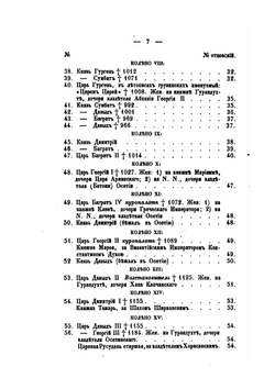 Российская родословная книга. Часть 2 | П.В. Долгоруков