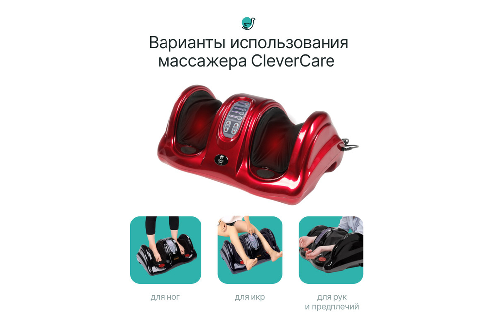 Массажер для ног CleverCare Foot relax&heating, красный